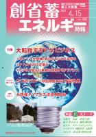 創 省 蓄エネルギー時報 No.202 表紙