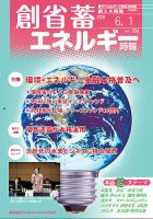 創 省 蓄エネルギー時報 No.204 表紙
