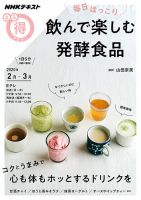 NHK まる得マガジン 毎日ほっこり 飲んで楽しむ発酵食品 (発売日2020年01月29日) 表紙