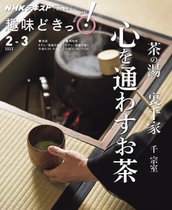 Amazon.co.jp: NHK趣味悠々 茶の湯 裏千家 初歩の点前 [DVD