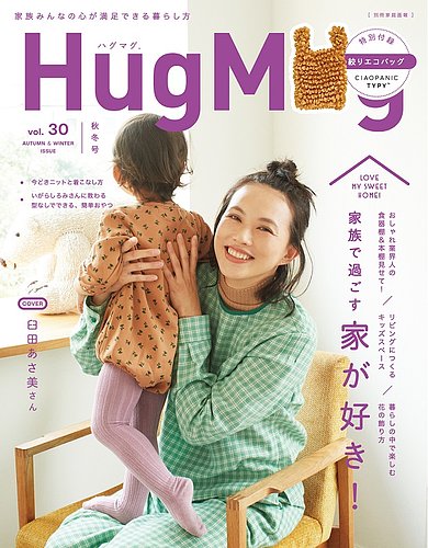 HugMug（ハグマグ） Vol.30 (発売日2020年09月28日) | 雑誌/定期購読の