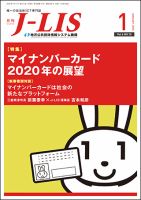 月刊　J-LIS（ジェイリス） 2020年1月号 表紙