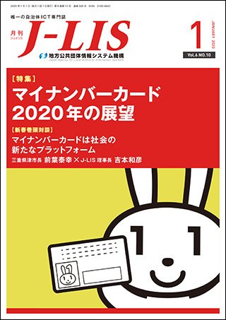 月刊　J-LIS（ジェイリス） 2020年1月号 (発売日2020年01月01日) 表紙