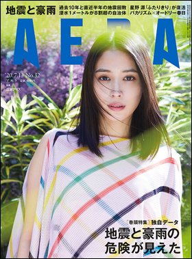 AERA（アエラ） 2020年7/13号 (発売日2020年07月06日) 表紙
