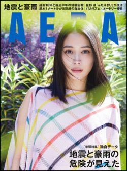 雑誌 定期購読の予約はfujisan 雑誌内検索 岸田今日子 がaera アエラ の年07月06日発売号で見つかりました