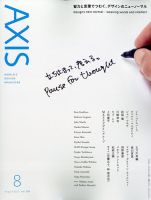 AXIS（アクシス） Vol.206 表紙