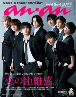 anan（アンアン） 2020年7/8号 (発売日2020年07月01日) | 雑誌