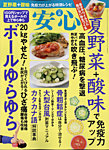 安心 2020年8月号の表紙