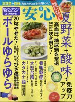 公式限定 福袋 - 公式通販オンラインショップ 安心 2020年8月号 (発売日2020年07月02日) | 雑誌/定期購読の 看護学