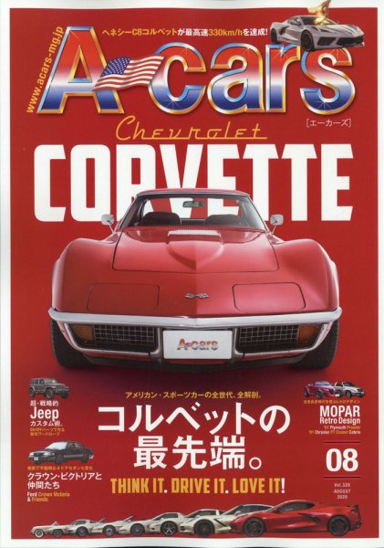 A cars (アメリカン カーライフ マガジン)  2020年8月号 (発売日2020年07月03日) 表紙