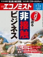 週刊エコノミスト 2020年7/14号 表紙