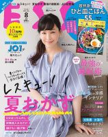 ESSE（エッセ） 2020年8月号 表紙
