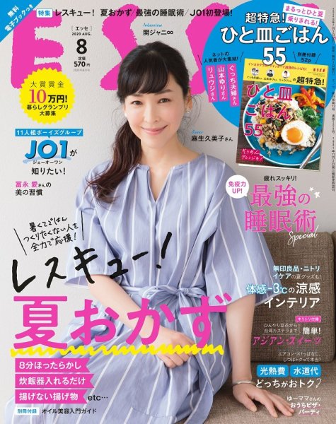 ESSE（エッセ） 2020年8月号 (発売日2020年07月02日) 表紙
