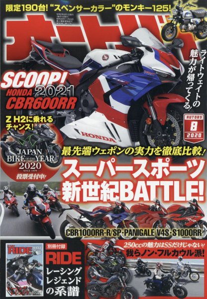 オートバイ 2020/08 (発売日2020年07月01日) 表紙