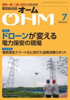 OHM（オーム） 2020年7月号 (発売日2020年07月04日) 表紙