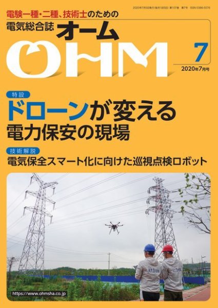 OHM（オーム） 2020年7月号 (発売日2020年07月04日) 表紙