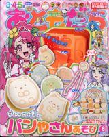 おともだち 2020年8月号 (発売日2020年07月01日) 表紙