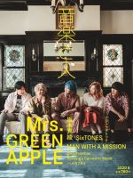 【Dr 山中綾香直筆サイン入り】青と夏  Mrs. GREEN APPLE ランキングBOX編集部 on X: 