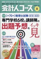 会計人コースのバックナンバー | 雑誌/定期購読の予約はFujisan