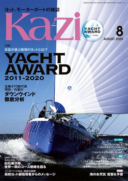 KAZI（舵） 8月号 (発売日2020年07月04日) 表紙