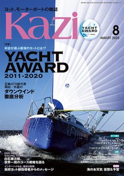 KAZI（舵） 8月号 (発売日2020年07月04日) | 雑誌/定期購読の予約はFujisan