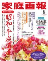 家庭画報 2020年8月号 表紙