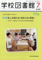 学校図書館 2020年7月号 表紙