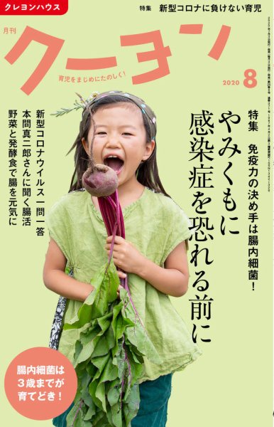 月刊クーヨン 2020年8月号 (発売日2020年07月03日) 表紙
