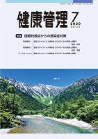 健康管理 793号 表紙