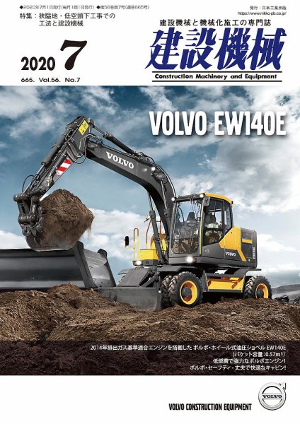 建設機械 2020年7月号 (発売日2020年07月01日) 表紙