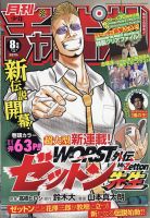 月刊 少年チャンピオン 2020年8月号 表紙