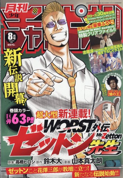 月刊 少年チャンピオン 2020年8月号 (発売日2020年07月06日) 表紙