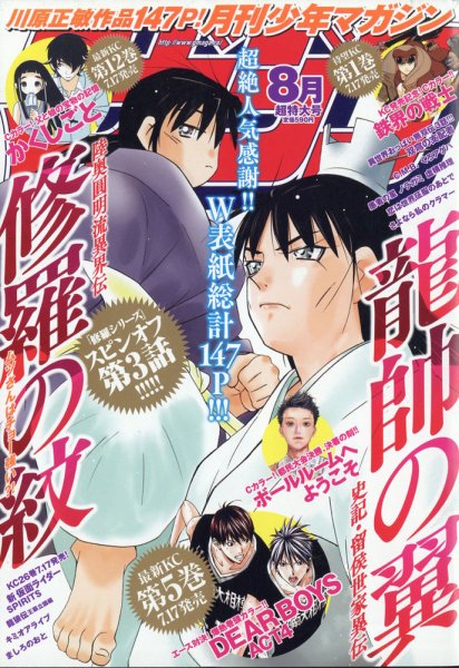 月刊 少年マガジン 2020年8月号 (発売日2020年07月06日) 表紙