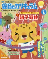 月刊 保育とカリキュラム 2020年8月号 表紙