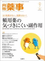 月刊薬事 Vol.62 No.09 表紙