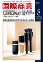 国際商業 2020年8月号 表紙