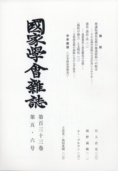 国家学会雑誌 2020年6月号 (発売日2020年07月06日) 表紙