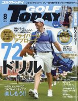 GOLF TODAY (ゴルフトゥデイ) 2020年8月号 表紙