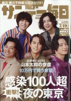 サンデー毎日 2020年7/19号 表紙