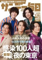 サンデー毎日のバックナンバー 3ページ目 30件表示 雑誌 電子書籍 定期購読の予約はfujisan