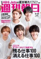 週刊朝日 2020年7/17号 (発売日2020年07月07日) 表紙