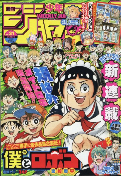 週刊少年ジャンプ 2020年7/20号 (発売日2020年07月06日) 表紙