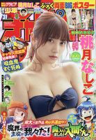 週刊少年チャンピオン 2020年7/16号 表紙