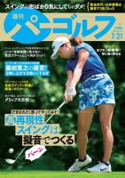 週刊 パーゴルフ 7/21号 (発売日2020年07月07日) 表紙