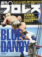 週刊プロレス 2020年7/15号 表紙