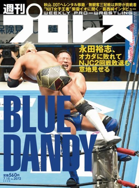 週刊プロレス 2020年7/15号 (発売日2020年07月01日) 表紙
