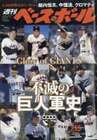 週刊ベースボール 表紙