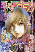 週刊漫画ゴラク 2020年7/17号 表紙