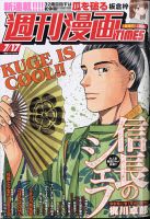 週刊 漫画TIMES (タイムス) 2020年7/17号 表紙