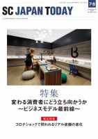 SC JAPAN TODAY（エスシージャパントゥデイ） 530 表紙